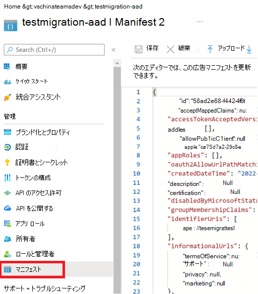 [マニフェスト] 画面を示すスクリーンショット。